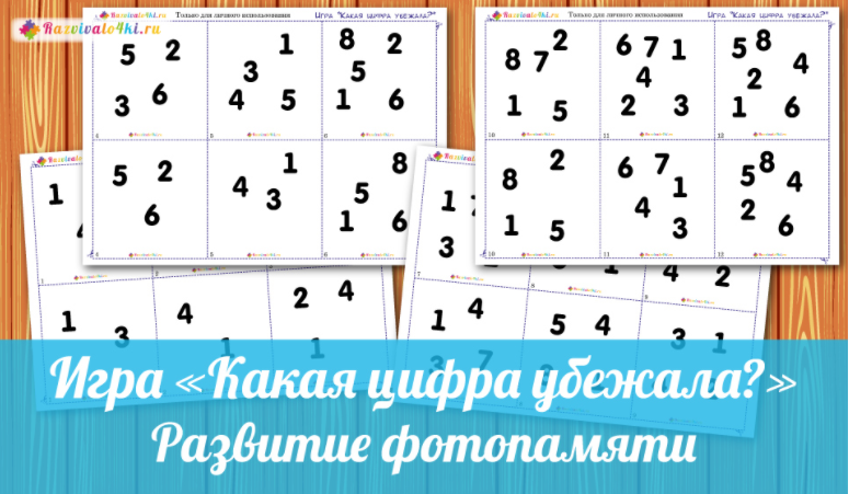 Какая цифра убежала - Razvivalo4ki (2017)_0.png